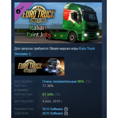 Euro Truck Simulator 2 - Italian Paint Jobs Pack АВТОДОСТАВКА STEAM GLOBAL МГНОВЕННО