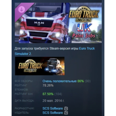 Euro Truck Simulator 2 - UK Paint Jobs Pack DLC АВТОДОСТАВКА STEAM РОССИЯ
