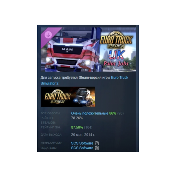Euro Truck Simulator 2 — UK Paint Jobs Pack DLC AUTODELIVERY STEAM РОССИЯ