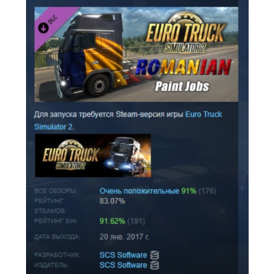 Euro Truck Simulator 2 - Romanian Paint Jobs Pack АВТОДОСТАВКА STEAM GLOBAL МГНОВЕННО