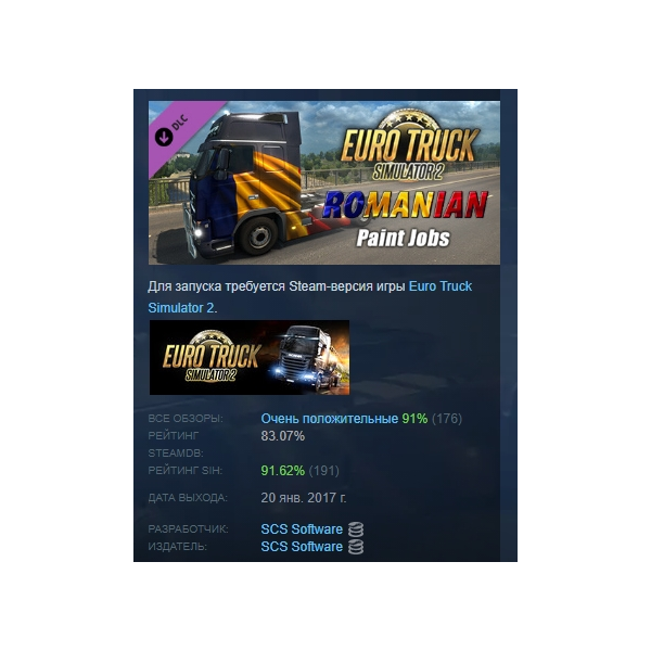 Euro Truck Simulator 2 — Romanian Paint Jobs Pack DLC AUTODELIVERY STEAM РОССИЯ
