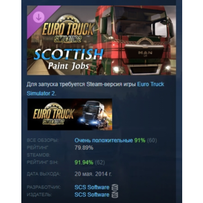 Euro Truck Simulator 2 - Scottish Paint Jobs Pack АВТОДОСТАВКА STEAM GLOBAL МГНОВЕННО