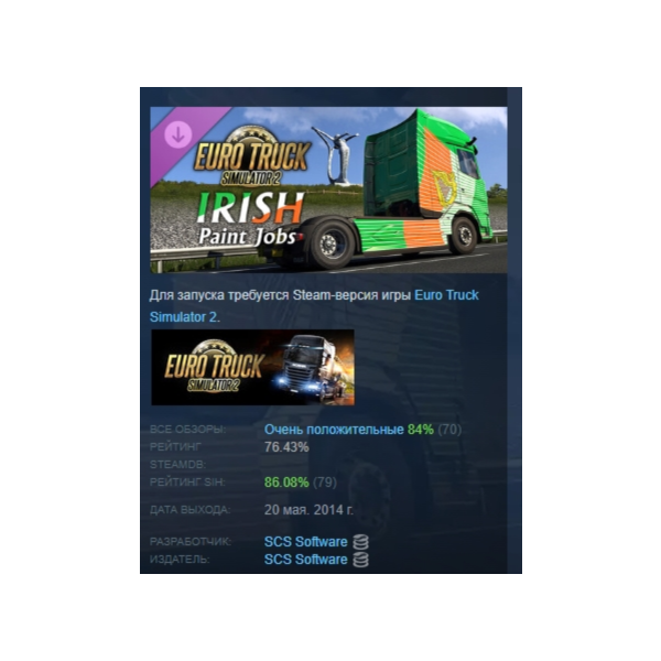 Euro Truck Simulator 2 — Irish Paint Jobs Pack DLC AUTODELIVERY STEAM РОССИЯ