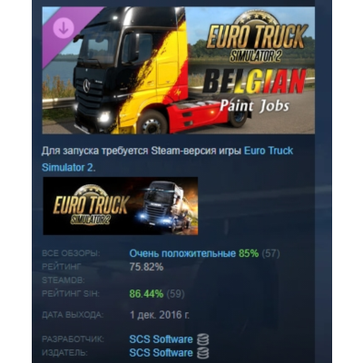 Euro Truck Simulator 2 - Belgian Paint Jobs Pack АВТОДОСТАВКА STEAM GLOBAL МГНОВЕННО