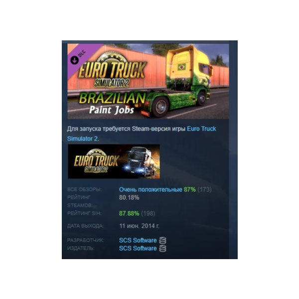 Euro Truck Simulator 2 Brazilian Paint Jobs Pack DLC AUTODELIVERY STEAM РОССИЯ