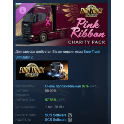 Euro Truck Simulator 2 - Pink Ribbon Charity Pack АВТОДОСТАВКА STEAM GLOBAL МГНОВЕННО