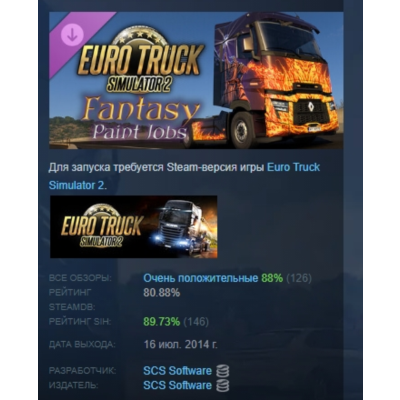 Euro Truck Simulator 2 - Fantasy Paint Jobs Pack АВТОДОСТАВКА STEAM GLOBAL МГНОВЕННО