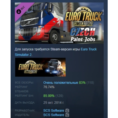 Euro Truck Simulator 2 - Czech Paint Jobs Pack АВТОДОСТАВКА STEAM GLOBAL МГНОВЕННО ЛИ