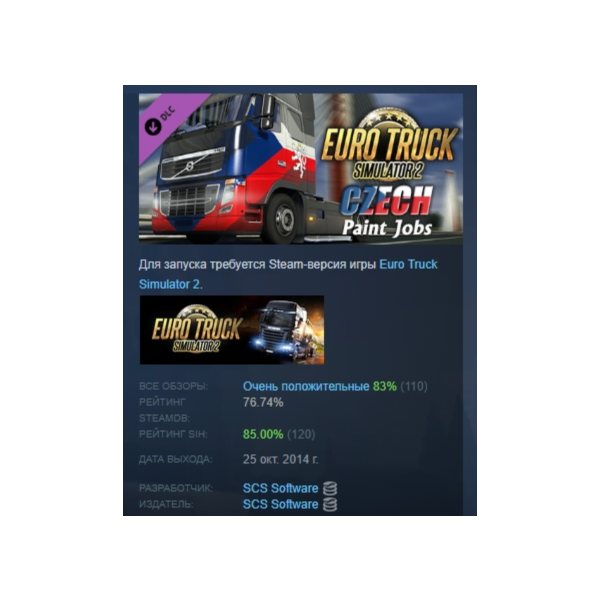 Euro Truck Simulator 2 — Czech Paint Jobs Pack АВТОДОСТАВКА STEAM GLOBAL МГНОВЕННО ЛИ