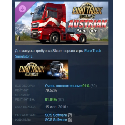 Euro Truck Simulator 2 - Austrian Paint Jobs Pack АВТОДОСТАВКА STEAM GLOBAL МГНОВЕННО