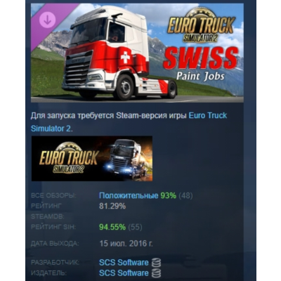 Euro Truck Simulator 2 - Swiss Paint Jobs Pack АВТОДОСТАВКА STEAM GLOBAL МГНОВЕННО ЛИ