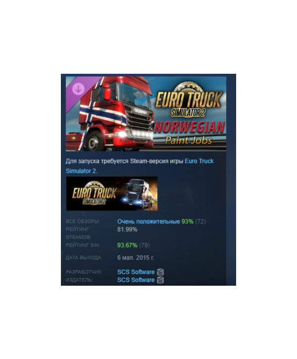 Euro Truck Simulator 2 Norwegian Paint Jobs Pack АВТОДОСТАВКА STEAM GLOBAL МГНОВЕННО
