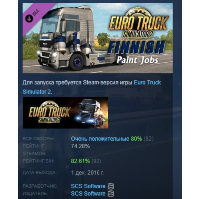 Euro Truck Simulator 2 - Finnish Paint Jobs Pack АВТОДОСТАВКА STEAM GLOBAL МГНОВЕННО