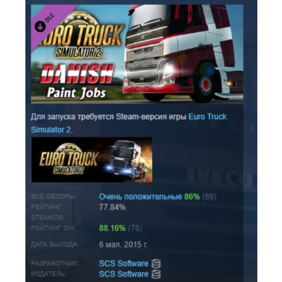 Euro Truck Simulator 2 - Danish Paint Jobs Pack АВТОДОСТАВКА STEAM GLOBAL МГНОВЕННО Л
