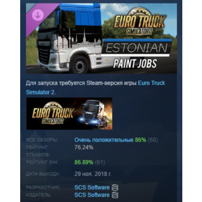 Euro Truck Simulator 2 - Estonian Paint Jobs Pack АВТОДОСТАВКА STEAM GLOBAL МГНОВЕННО