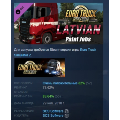 Euro Truck Simulator 2 - Latvian Paint Jobs Pack АВТОДОСТАВКА STEAM GLOBAL МГНОВЕННО