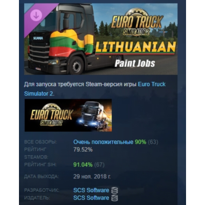 Euro Truck Simulator 2 - Lithuanian Paint Jobs Pack АВТОДОСТАВКА STEAM GLOBAL МГНОВЕН
