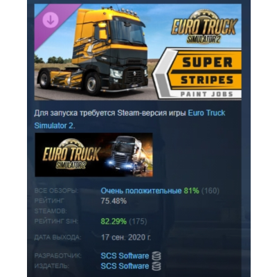 Euro Truck Simulator 2 - Super Stripes Paint Jobs Pack АВТОДОСТАВКА STEAM GLOBAL МГНО