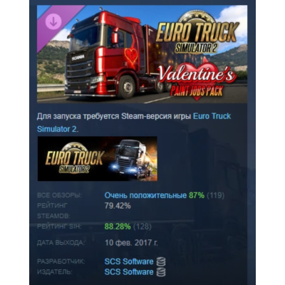 Euro Truck Simulator 2 - Valentine´s Paint Jobs Pack АВТОДОСТАВКА STEAM GLOBAL МГНОВЕ
