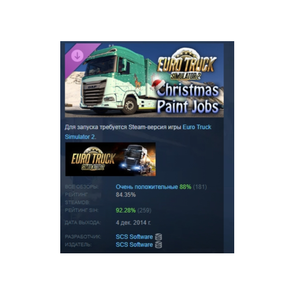 Euro Truck Simulator 2 Christmas Paint Jobs Pack DLC AUTODELIVERY STEAM РОССИЯ
