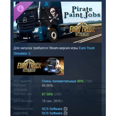 Euro Truck Simulator 2 - Pirate Paint Jobs Pack АВТОДОСТАВКА STEAM РОССИЯ