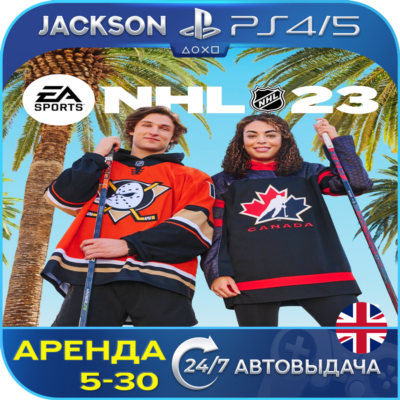 NHL 23 (PS4/PS5) ENG | Аренда🔰
