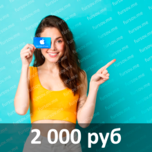 🎧 iTunes Gift Card (RUSSIA) - 2000 RUB ✅