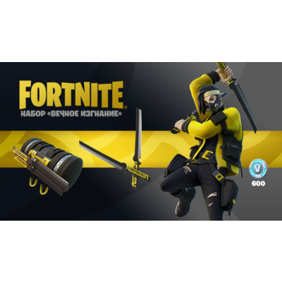 🎮FORTNITE «Вечное Изгнание» + 600 В-баксов