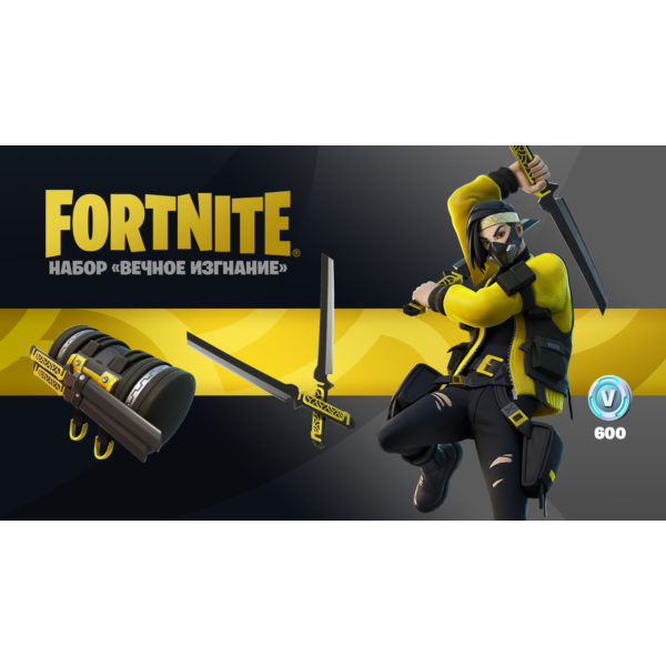 FORTNITE «Вечное Изгнание» + 600 В-баксов