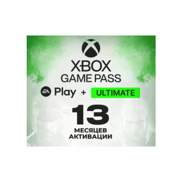 12 месяцев XBOX GAME PASS — ULTIMATE EA Play+Gold