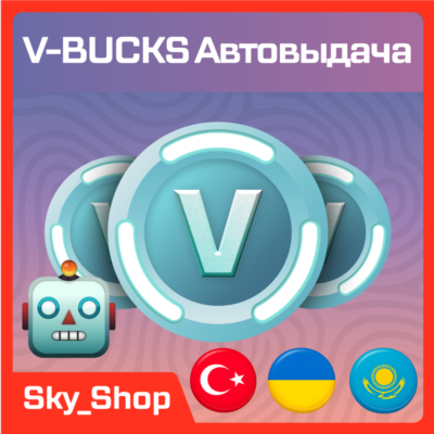 🤖 V-Bucks | АВТОВЫДАЧА | Турция | Украина | Казахстан | Без Пароля | Epic Games