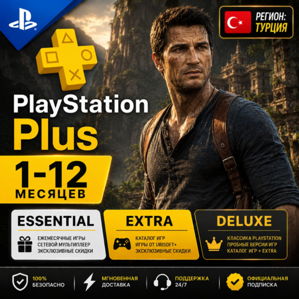 PlayStation Plus Подписка 1 — 12 месяцев ТУРЦИЯ