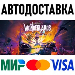 Tiny Tina&acute;s Wonderlands * RU/KZ/СНГ/TR/AR * STEAM