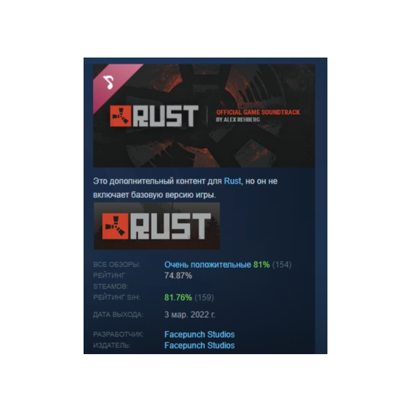 Rust Soundtrack DLC АВТОДОСТАВКА STEAM РОССИЯ