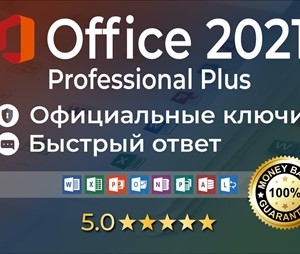 ✅Microsoft Office 2021✅ Pro Pluse лицензия бессрочно