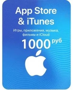 Скриншот 💰📲 Подарочная карта iTunes 1000 рублей (код AppStore)