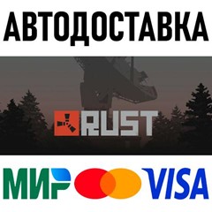 Rust * RU/KZ/СНГ/TR/AR * STEAM 🚀 АВТОДОСТАВКА