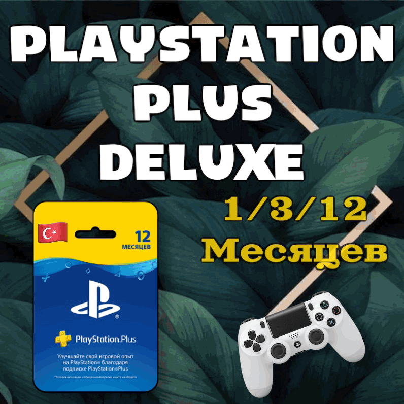 Подписка ps deluxe. PS Plus Deluxe. PS Plus Турция. Игры по подписке PS Plus. PS Plus Deluxe игры.