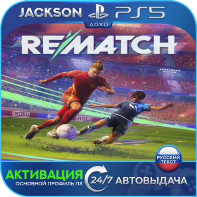REMATCH (PS5) RUS | Активация✅