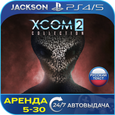 XCOM 2 Collection (PS4/PS5) RUS | Аренда🔰