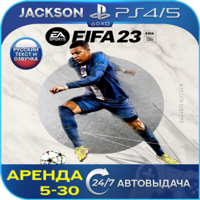 FIFA 23 (PS4/PS5) RUS | Аренда 5 дней+