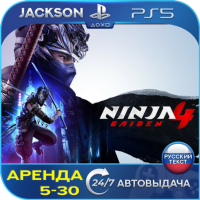 NINJA GAIDEN 4 (PS5) RUS | Аренда🔰