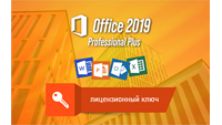 Microsoft Office 2019 Pro Pluse лицензия бессрочно