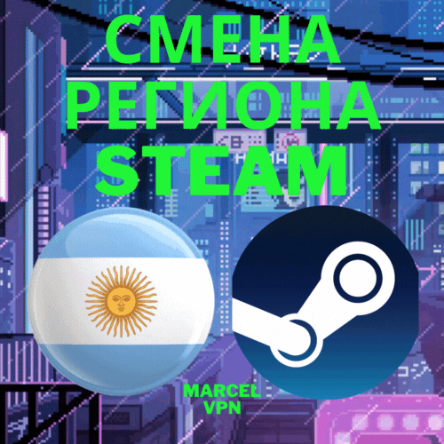 Скриншот ✨ Смена региона Steam (СТИМ) АРГЕНТИНА (БЫСТРО)✔️ARS