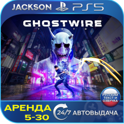 Ghostwire: Tokyo (PS5) RUS | Аренда🔰