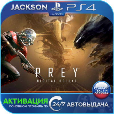 Prey: Digital Deluxe (PS4) RUS | Активация✅