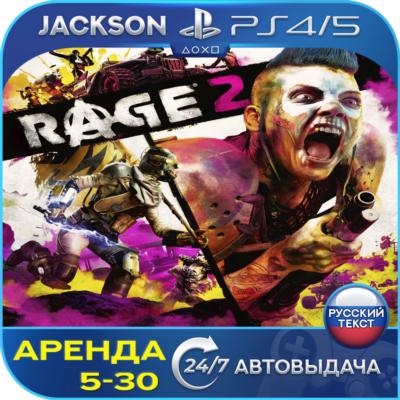 Rage 2 deluxe edition (PS4/PS5) RUS | Аренда🔰