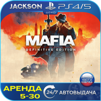 Mafia Definitiv edition (PS4/PS5) RUS | Аренда🔰