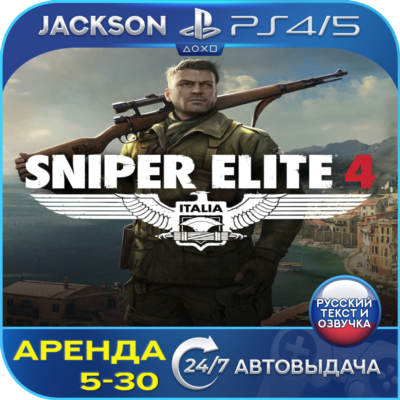 Sniper Elite 4 (PS4/PS5) RUS | Аренда🔰