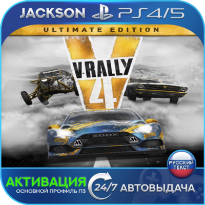 V-Rally 4 Ultimate (PS4/PS5) RUS | Активация✅